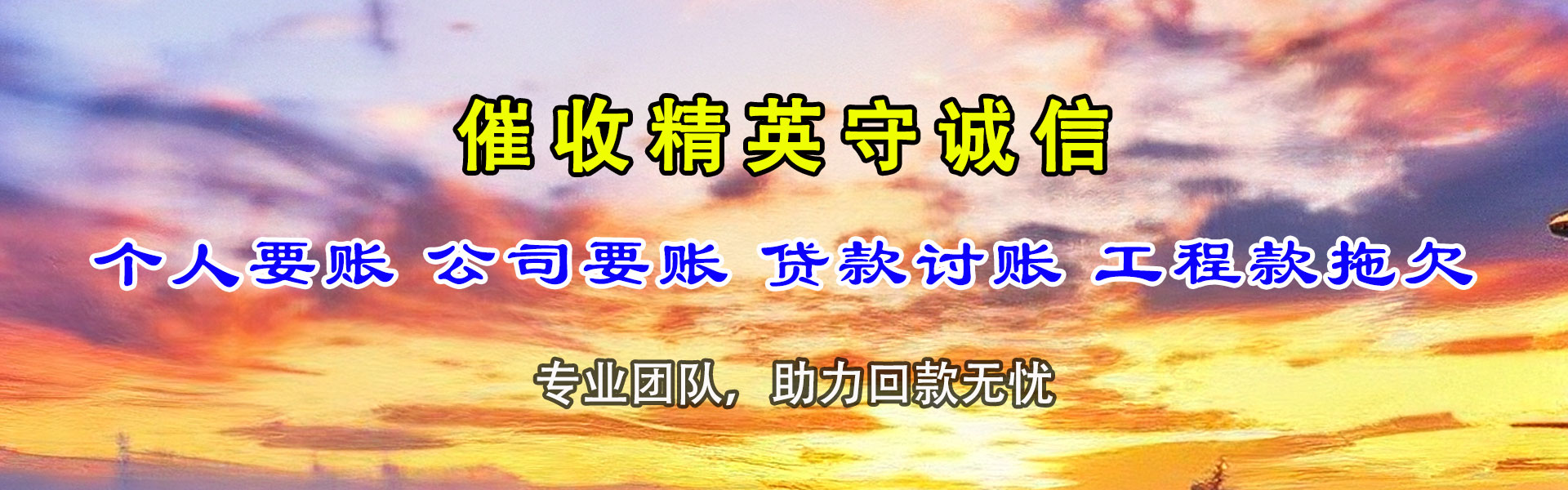 三门收账公司